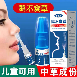 鹅不食草苍耳子油通鼻腔神器滴鼻液净鼻甲大人小孩嗅觉失灵喷雾剂