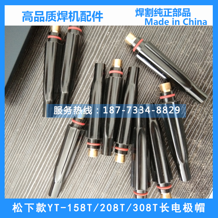 松下氩弧焊枪电极帽YT-158T 208T 308TW 30TSW焊炬长短电极帽枪尾 五金/工具 其他电焊/切割设备 原图主图