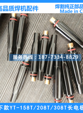 松下氩弧焊枪电极帽YT-158T 208T 308TW 30TSW焊炬长短电极帽枪尾
