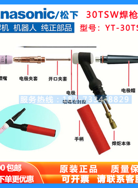 YT-30TSW原装松下氩弧焊枪配件本体水冷枪头开口电极夹套陶瓷喷嘴