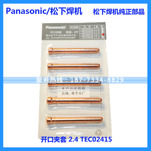 松下氩弧焊枪开口夹套2.4钨极夹