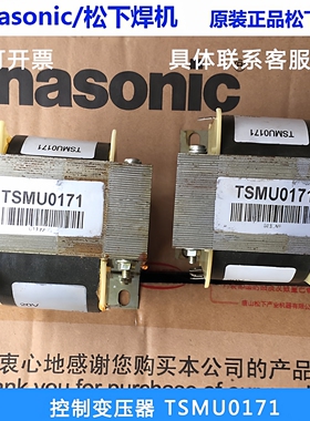 原装松下焊机控制变压器TSMU0171气保焊350/500KR控变TSM05068