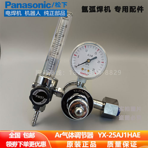 正品松下氩气表YX-25AJ1调节器