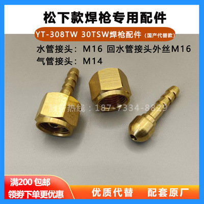 弧焊枪配件螺母气管接头水管接头