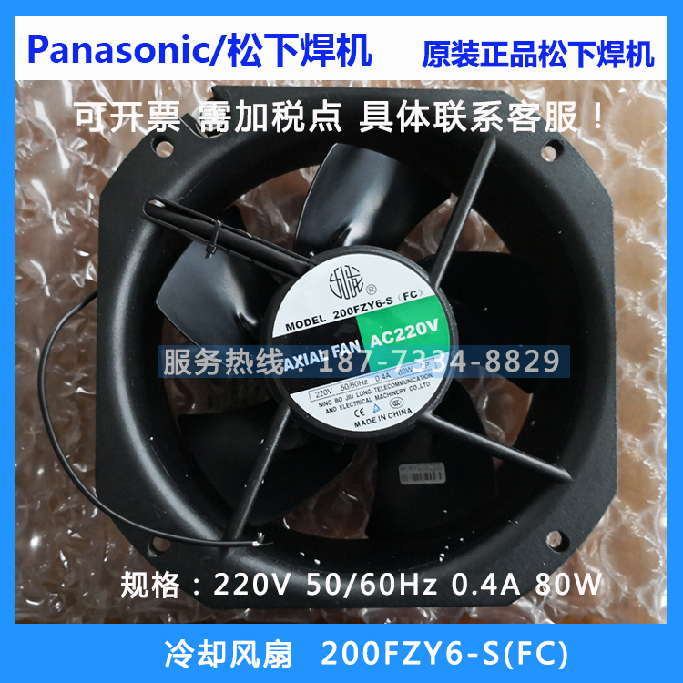 松下焊机冷却风扇200FZY6-S(FC)