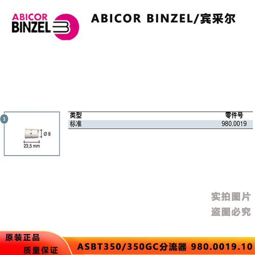 原装宾采尔焊枪350GC分流器