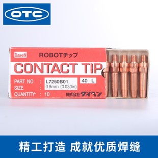 1.0 OTC机器人导电嘴L7250B01 进口0.8 L7250B04原装 L7250B03