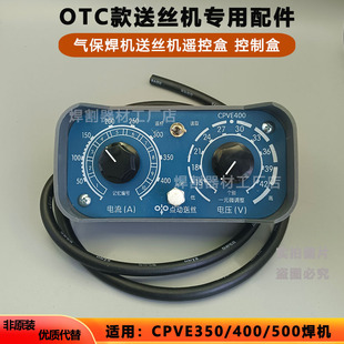 原装OTC气保焊机送丝机8201遥控盒6201送丝机CPVE400 CPVE500