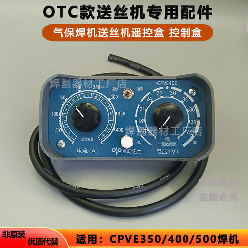 OTC气保焊机送丝机CPVE400遥控盒