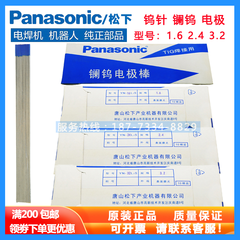 原装2.4松下镧钨YN24L2S钨针3.2