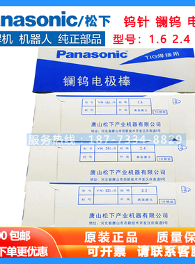原装松下镧钨钨针YN16L2S YN24L2S YN32L2S 2.4 3.2氩弧焊枪电极