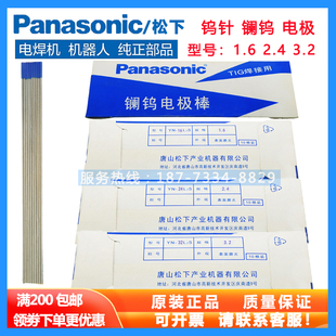 YN32L2S 原裝 YN24L2S 2.4 松下鑭鎢鎢針YN16L2S 3.2氬弧焊槍電極