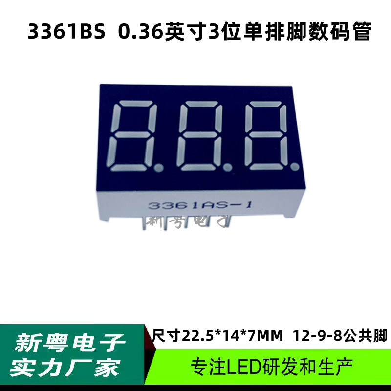 3361AS 3361BS  0.36英寸3位数码管模块 共阴共阳红色红光高亮LED