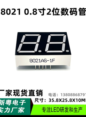 0.8英寸2位数码管共阴/共阳高亮蓝光 蓝色8021 8201数码管