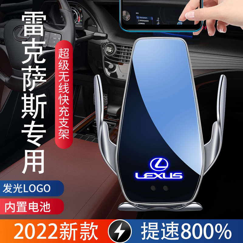 雷克萨斯专用车载手机导航支架ES200/RX300/UX/LS/NX300h无线充电