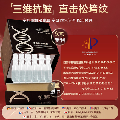 田觅多重胶原抗皱紧致次抛精华