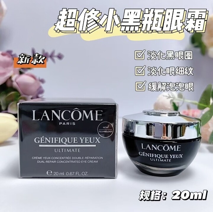 新款超修小黑瓶眼霜20ml