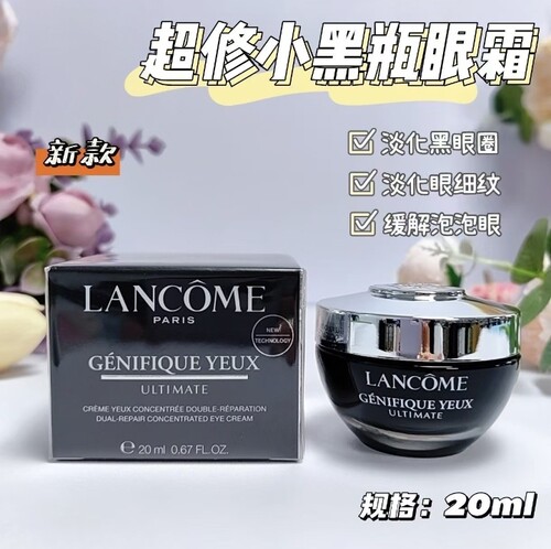 新款超修小黑瓶眼霜20ml