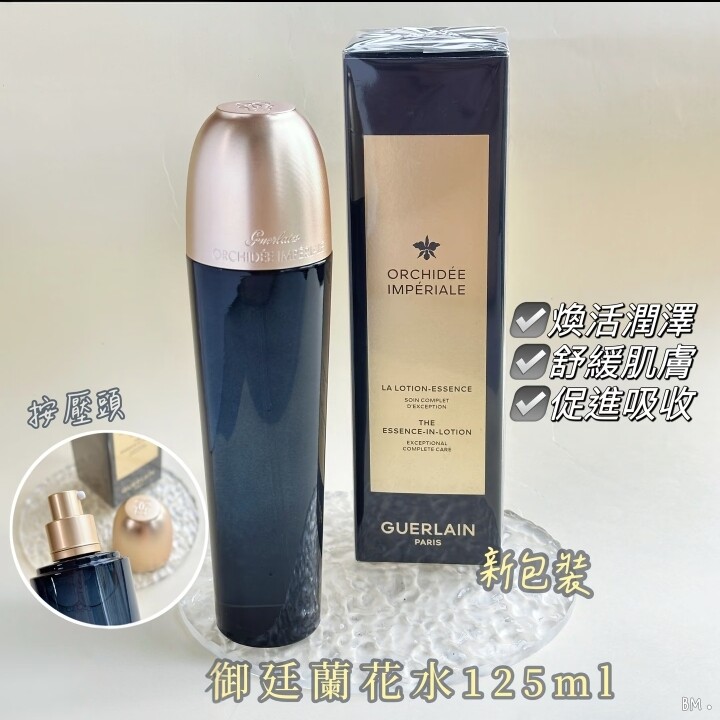 御庭兰花精华水125ml保湿