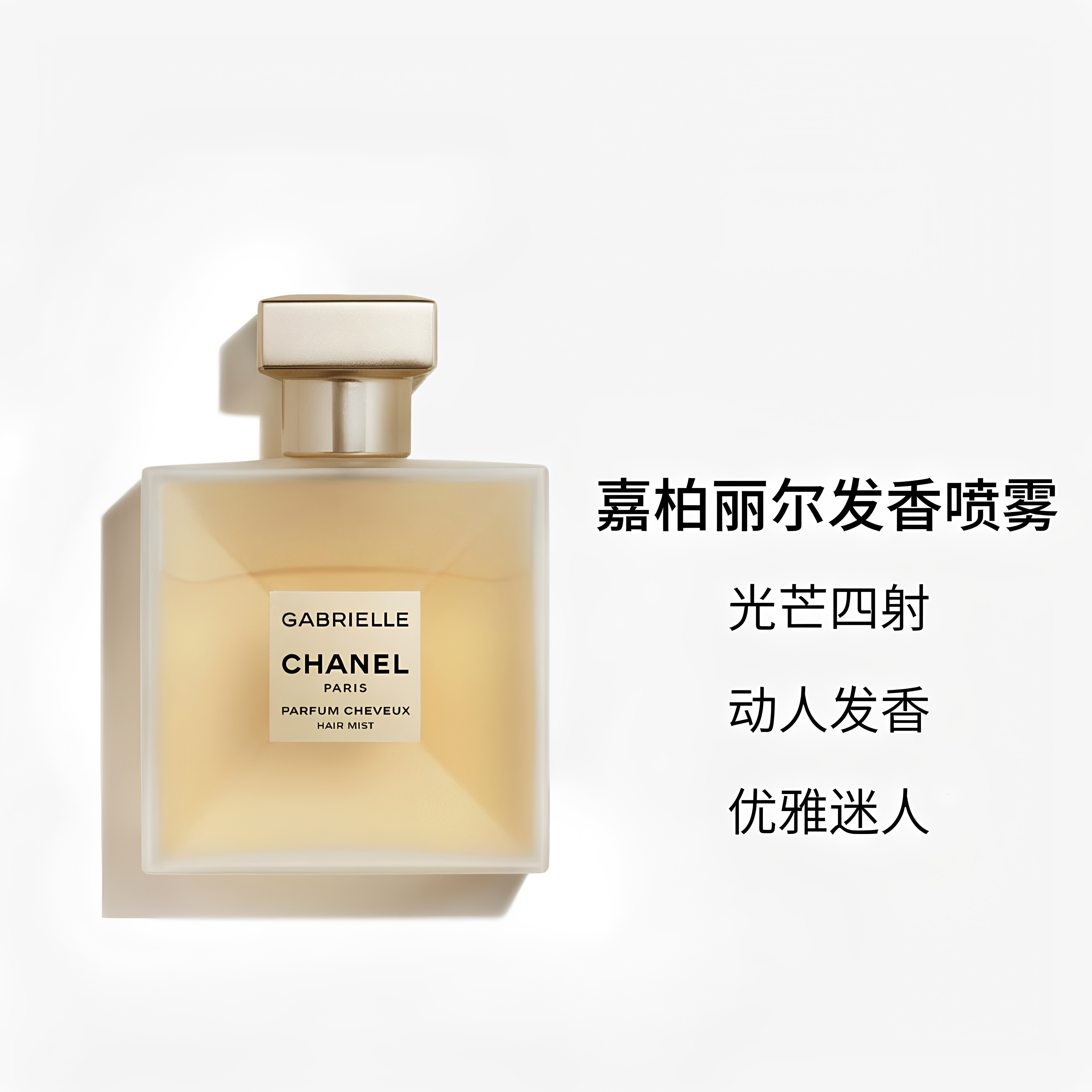 嘉柏丽尔天性之水发香喷雾40ml