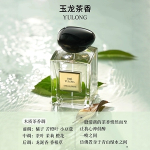 高定私藏香水玉龙茶香50/100ml