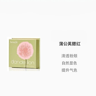 梦境迷踪系列经典蒲公英腮红提气色 6g 蒲公英经典腮红 dandelion