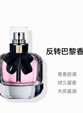 反转巴黎女士系列香水30/50/90ml