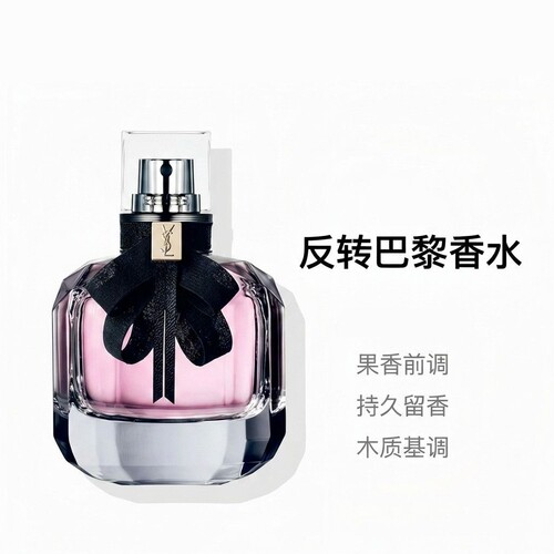 反转巴黎女士系列香水30/50/90ml