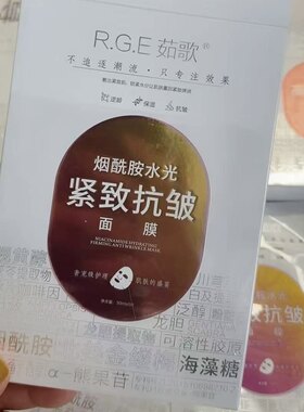 烟酰胺水光紧致抗皱面膜5片/盒轻薄透气焕白提亮柔嫩细滑淡纹补水