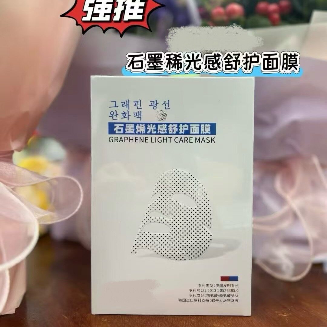 石墨烯光感舒护面膜5片/盒亮白细腻滋润淡纹修护肌肤屏障舒缓滋养