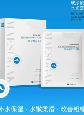 玻尿酸水光冰膜30ml*5片/盒深入补水保湿水嫩柔滑细腻滋润面膜