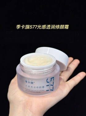 光感透润修颜霜50g/盒焕白提亮均匀肤色光泽细腻滋润补水保湿修护