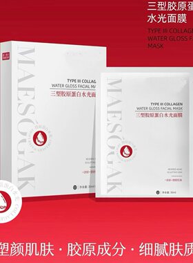 三型胶原蛋白水光面膜30ml*5片/盒补充胶原提拉紧致抗皱淡纹饱满