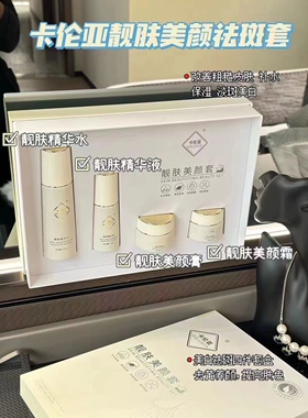 美白靓肤美颜祛斑套盒四件套装 抑制黑色素转移抗氧化改善暗沉