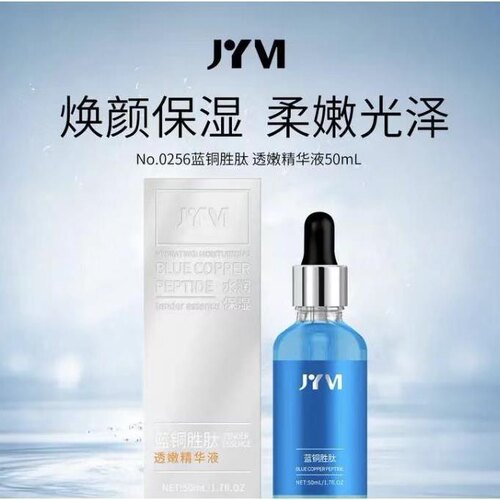 JYVI真怡美透嫩精华液保湿补水舒缓抗皱蓝铜肽精华脸部护肤原液
