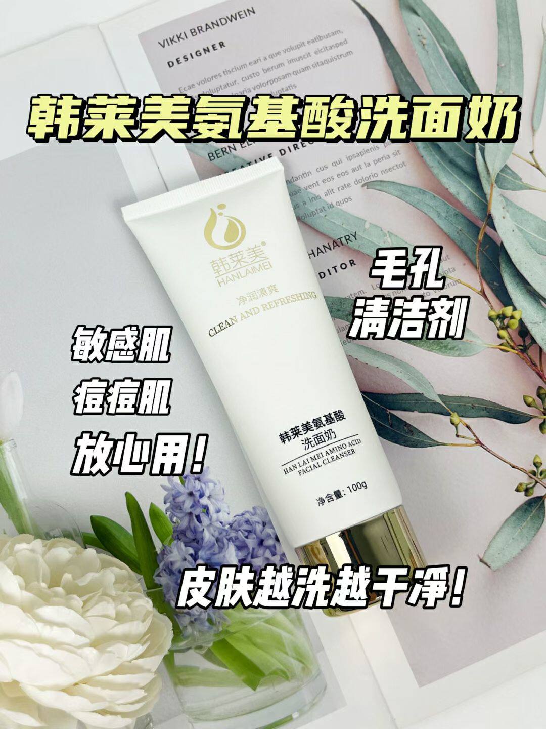 氨基酸洗面奶100g/盒深层清洁清爽控油洁净疏通毛孔细腻亲肤