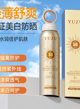光感美白倍护防晒喷雾SPF50+PA+++持久高倍防晒紫外线隔离亮白