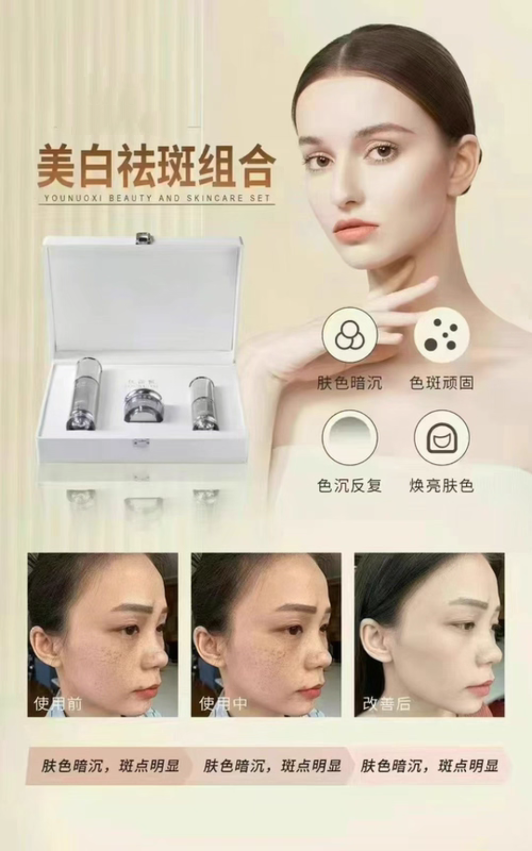 美白祛斑3件套 改善肤色暗沉焕亮细腻亮白去黄淡化色斑痘印