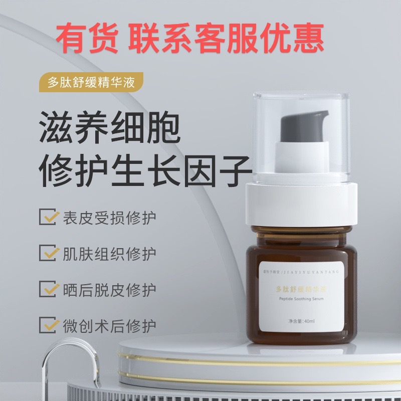 舒缓修护露 痘印痘坑表皮多肽寡肽修复精华液原液