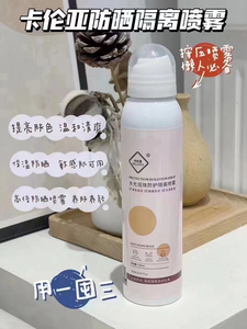 水光润珠防护隔离喷雾150ml 防晒美白隔离霜防紫外线清爽不油腻