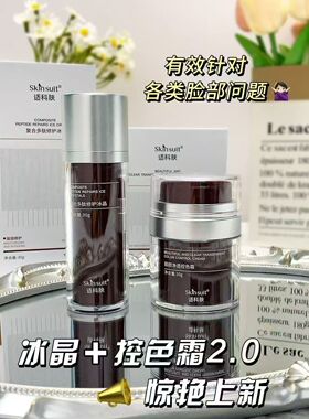 复合多肽修复冰晶+靓颜净透控色霜去除黑色素美白祛斑修复舒缓