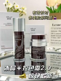 复合多肽修复冰晶+靓颜净透控色霜去除黑色素美白祛斑修复舒缓