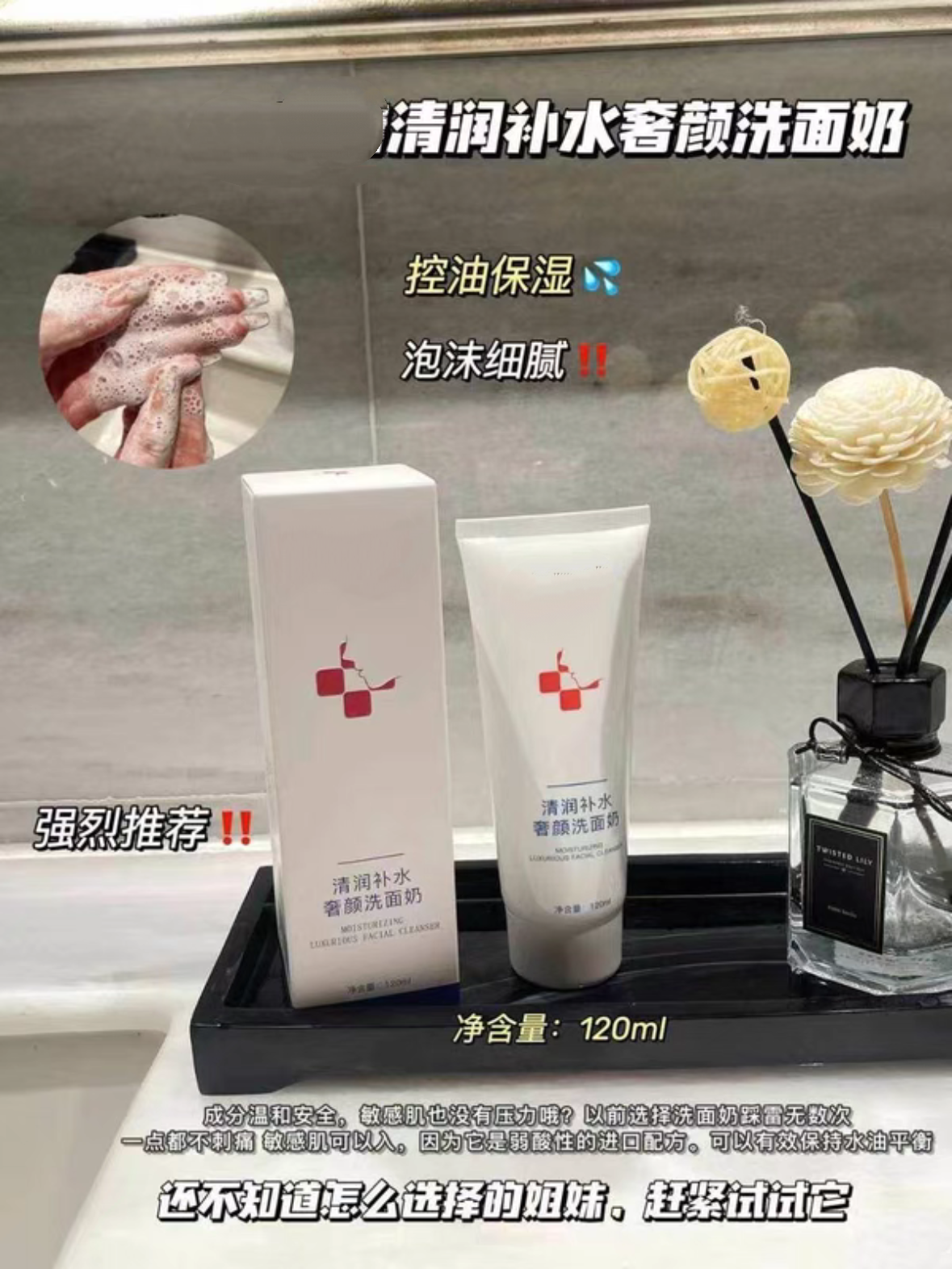 清润补水奢颜洗面奶120ml/盒泡沫绵密去除油脂深层清洁疏通毛孔
