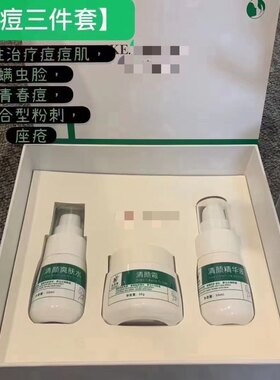 KJM三件套盒清颜爽肤水精华液面霜 改善反复痘肌淡痘印填痘坑