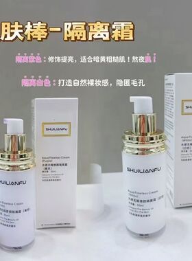 水感无暇修颜隔离霜紫色/白色30ml/盒修饰肤色提亮遮瑕亮白细腻