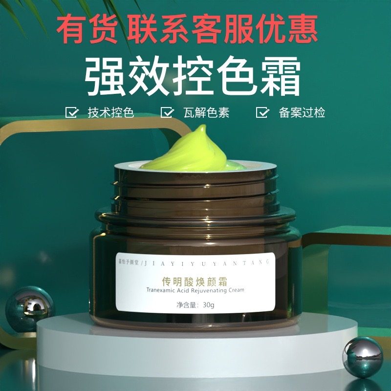 传明酸焕颜霜 去祛淡抽色雀斑真皮斑色素回流晚霜 脱皮绿霜控色霜