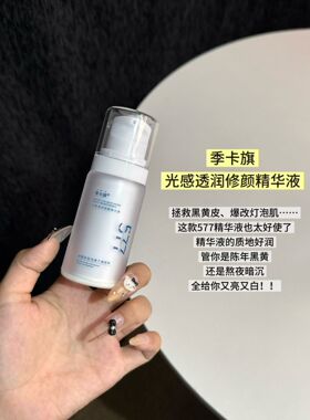 光感透润修颜精华液30ml/盒焕白提亮光泽细腻打造灯泡肌美亮白