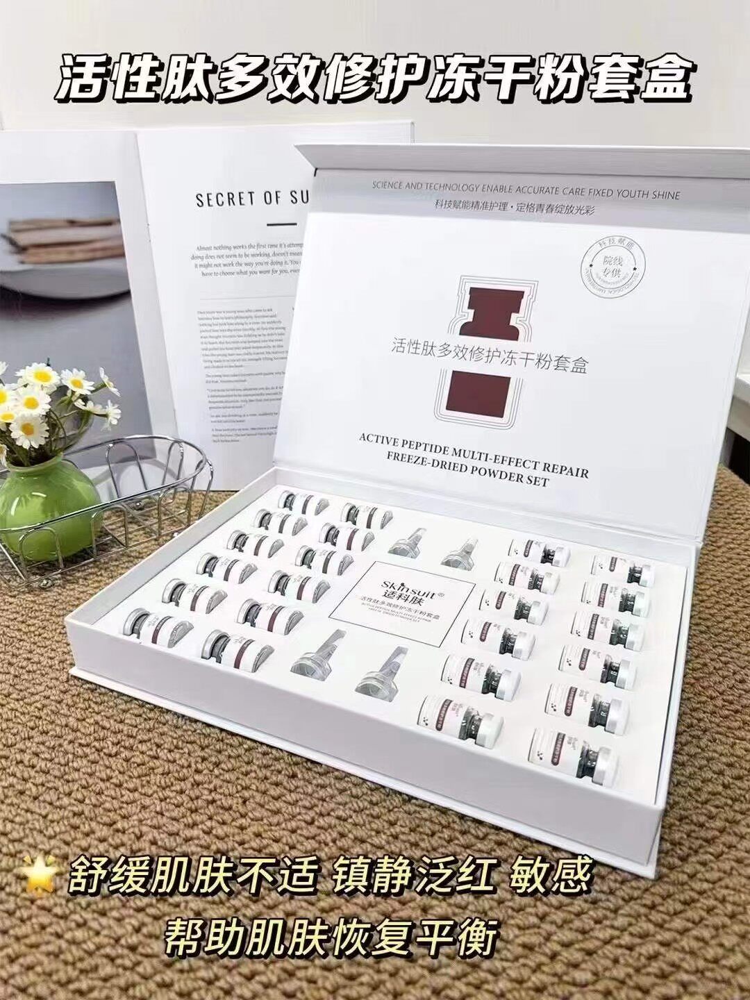 活性肽多效修护冻干粉套盒12对/盒修复肌肤屏障舒缓敏感补水滋润