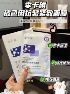 玻色因抗皱紧致面膜5片/盒补水保湿提拉紧致淡化细纹改善干燥粗糙