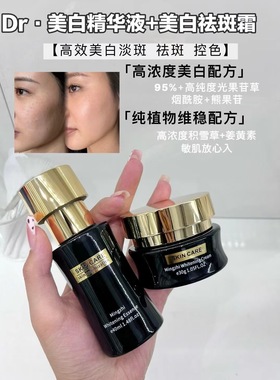 美白祛斑2件套精华液40ml+面霜30g烟酰胺熊果苷去除黑色素色斑印